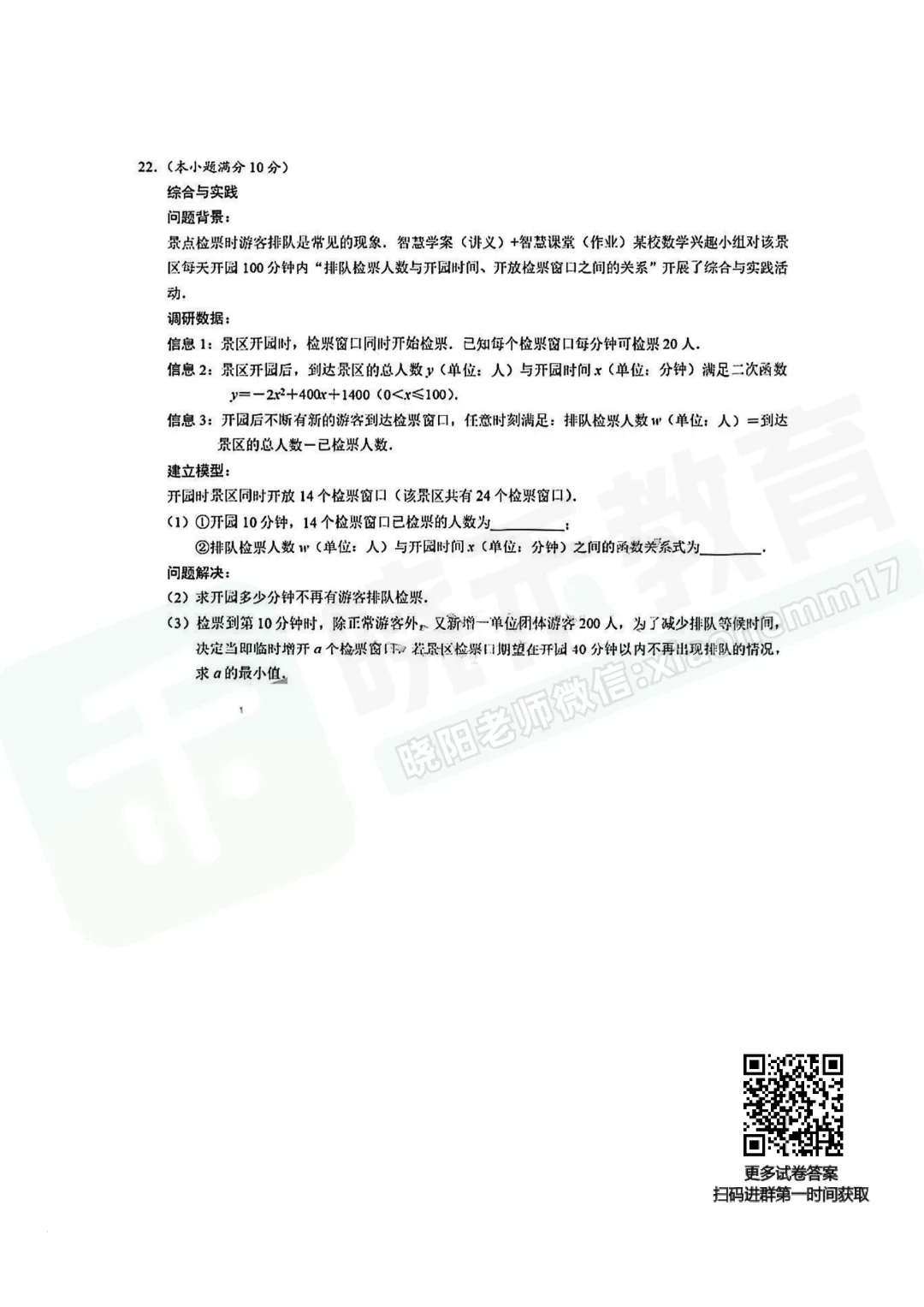 【九年级经开区数学五调试卷】2025-2026学年度五调试卷-第8张图片-四季读书网 【九年级经开区数学五调试卷】2025-2026学年度五调试卷-第8张图片-四季读书网