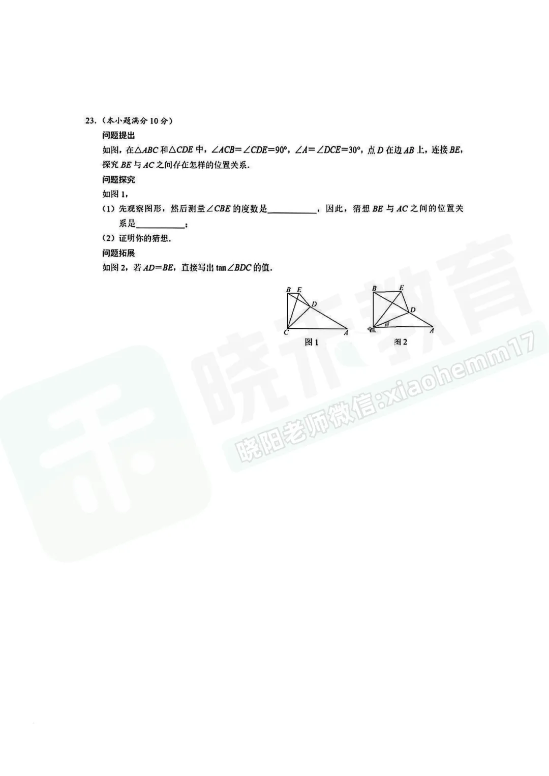 【九年级经开区数学五调试卷】2025-2026学年度五调试卷-第9张图片-四季读书网 【九年级经开区数学五调试卷】2025-2026学年度五调试卷-第9张图片-四季读书网