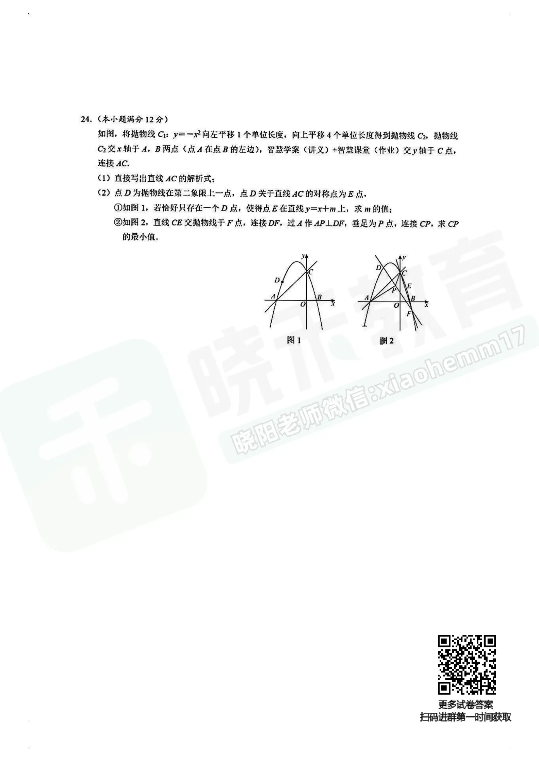 【九年级经开区数学五调试卷】2025-2026学年度五调试卷-第10张图片-四季读书网 【九年级经开区数学五调试卷】2025-2026学年度五调试卷-第10张图片-四季读书网