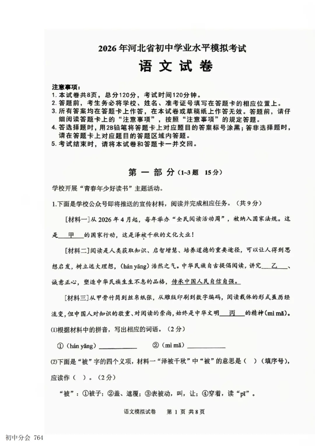 2026.5唐山市开平区中考二模试卷及答案(全科含听力)-第1张图片-四季读书网
