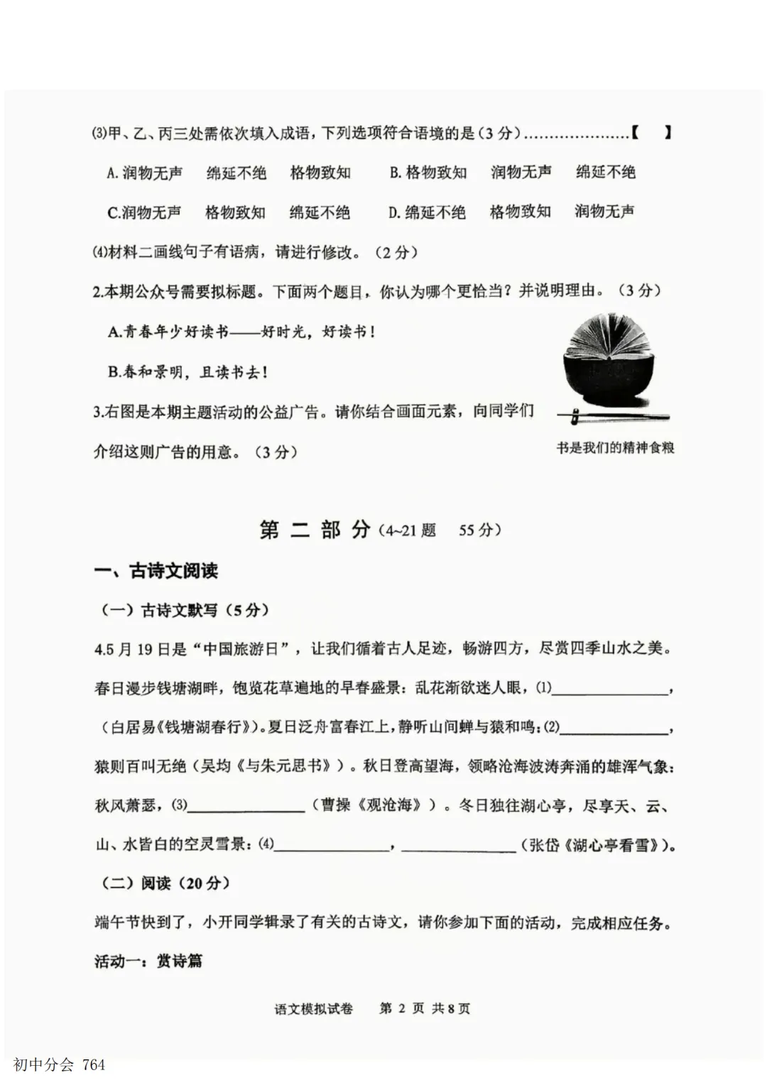 2026.5唐山市开平区中考二模试卷及答案(全科含听力)-第2张图片-四季读书网