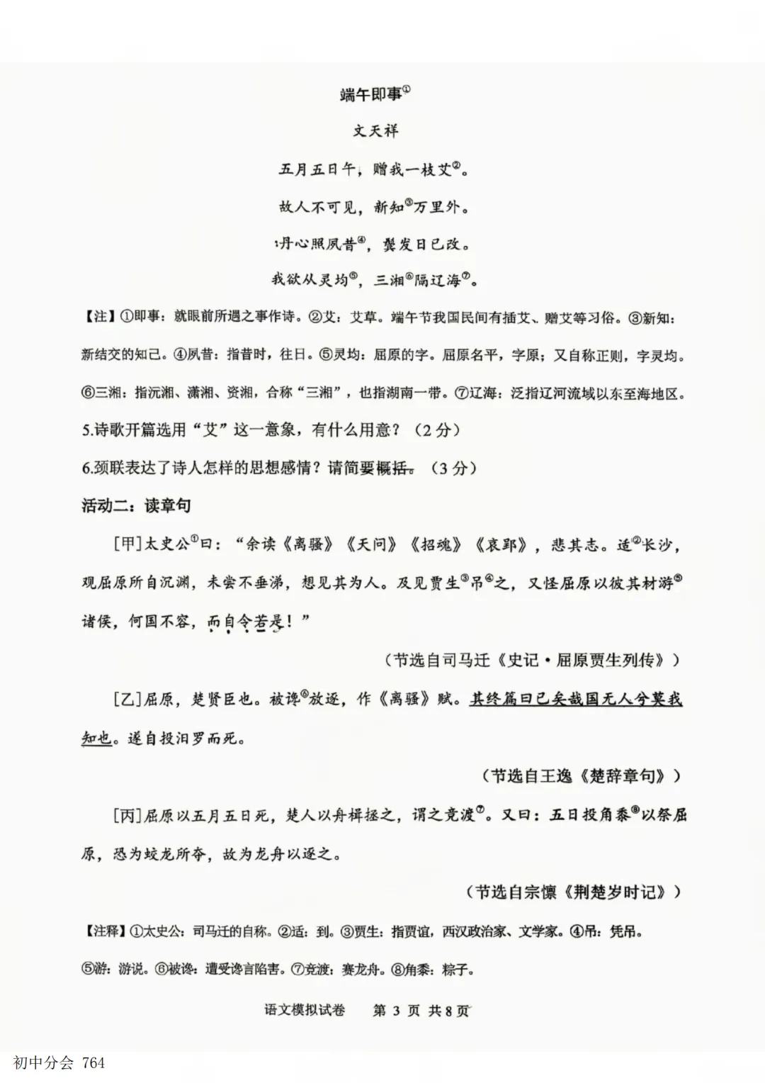2026.5唐山市开平区中考二模试卷及答案(全科含听力)-第3张图片-四季读书网