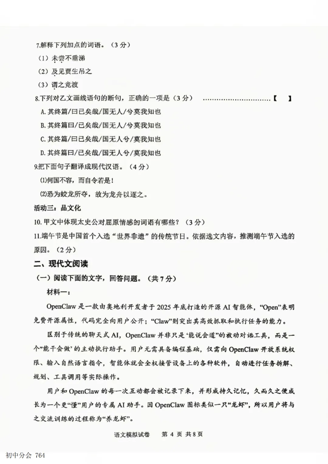 2026.5唐山市开平区中考二模试卷及答案(全科含听力)-第4张图片-四季读书网