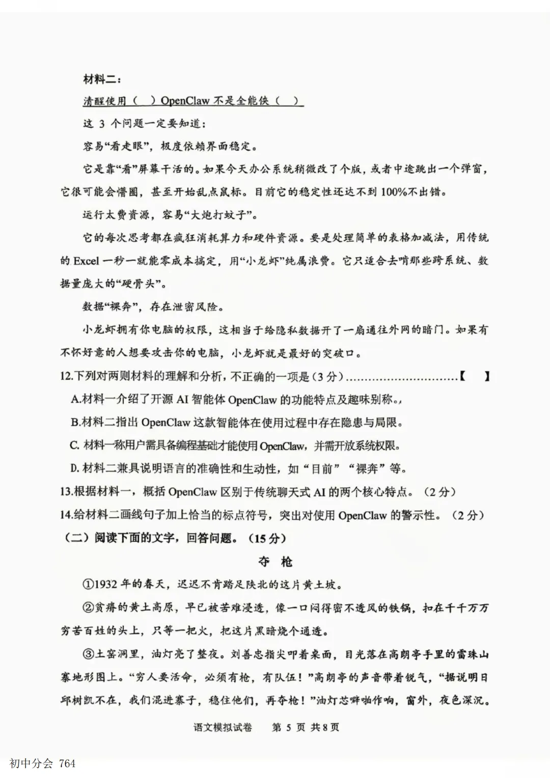 2026.5唐山市开平区中考二模试卷及答案(全科含听力)-第5张图片-四季读书网