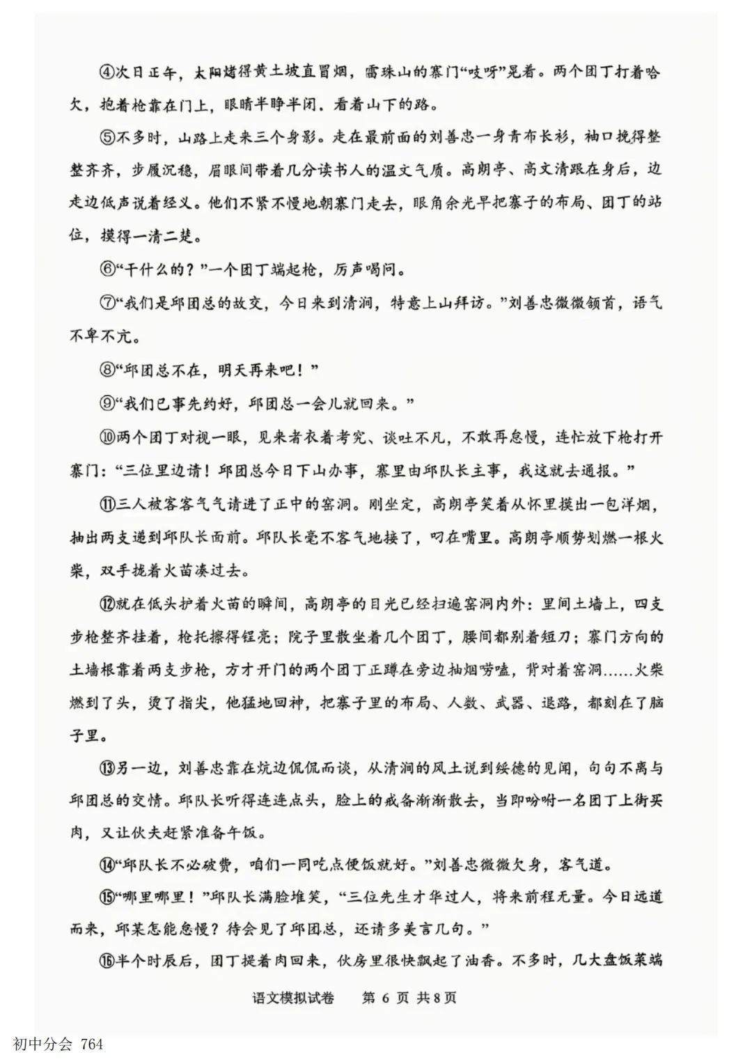 2026.5唐山市开平区中考二模试卷及答案(全科含听力)-第6张图片-四季读书网