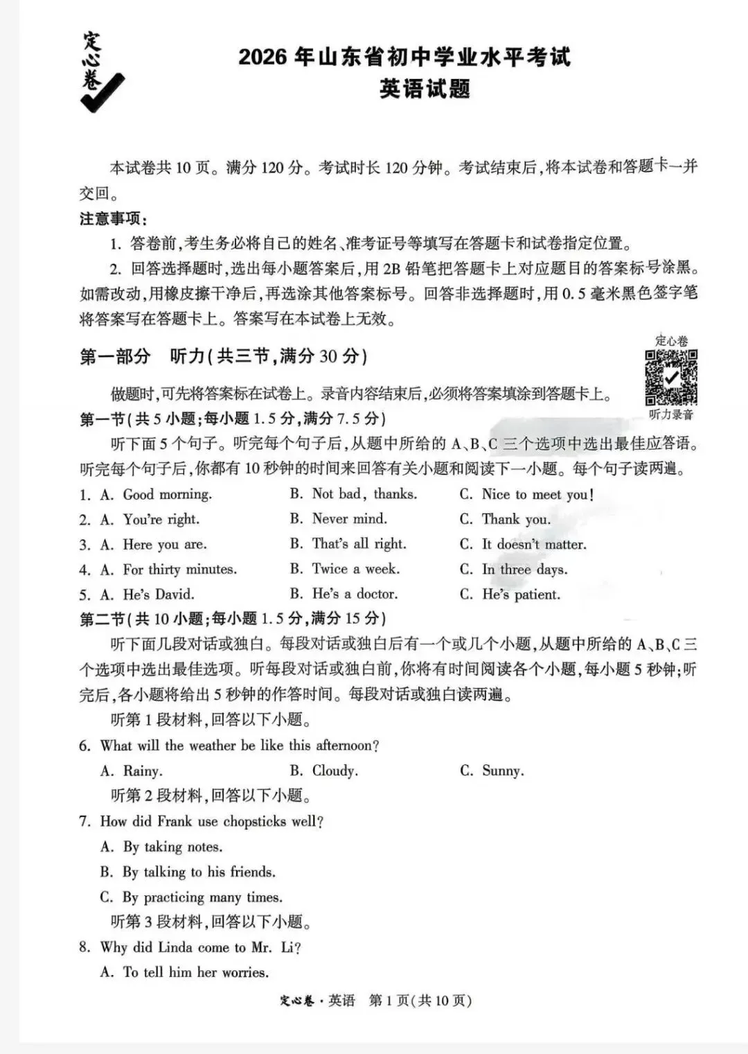 2026山东中考定心卷-第3张图片-四季读书网