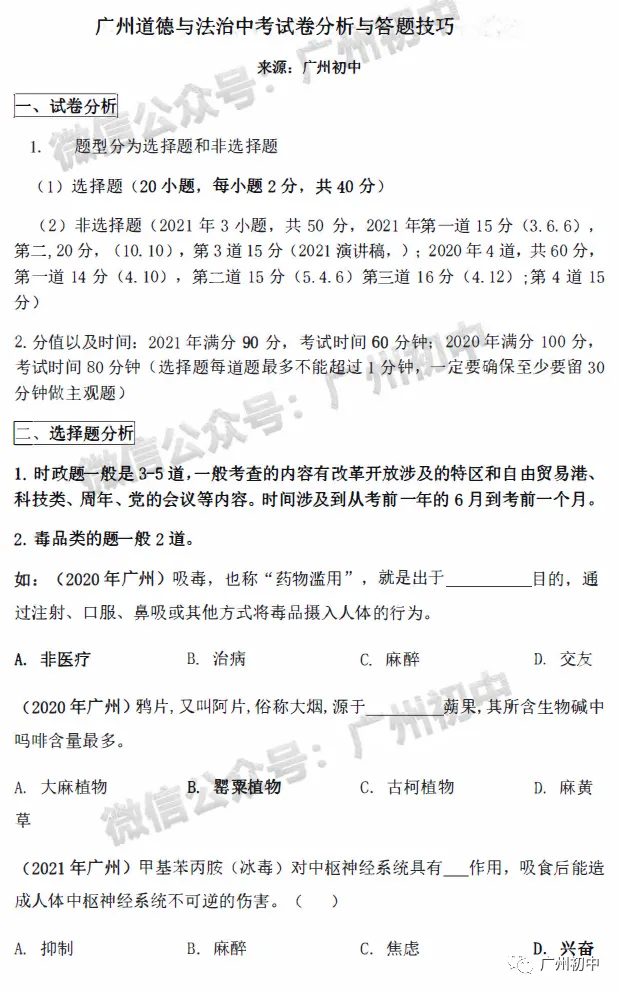 广州中考道德与法治试卷分析与答题技巧-第2张图片-四季读书网