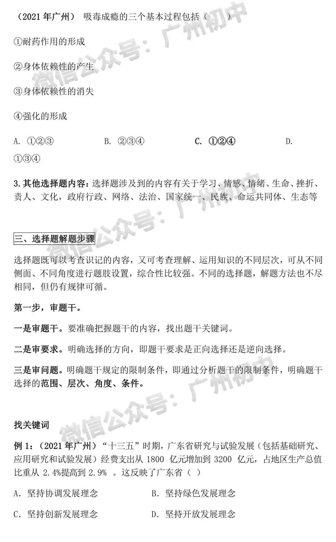 广州中考道德与法治试卷分析与答题技巧-第3张图片-四季读书网