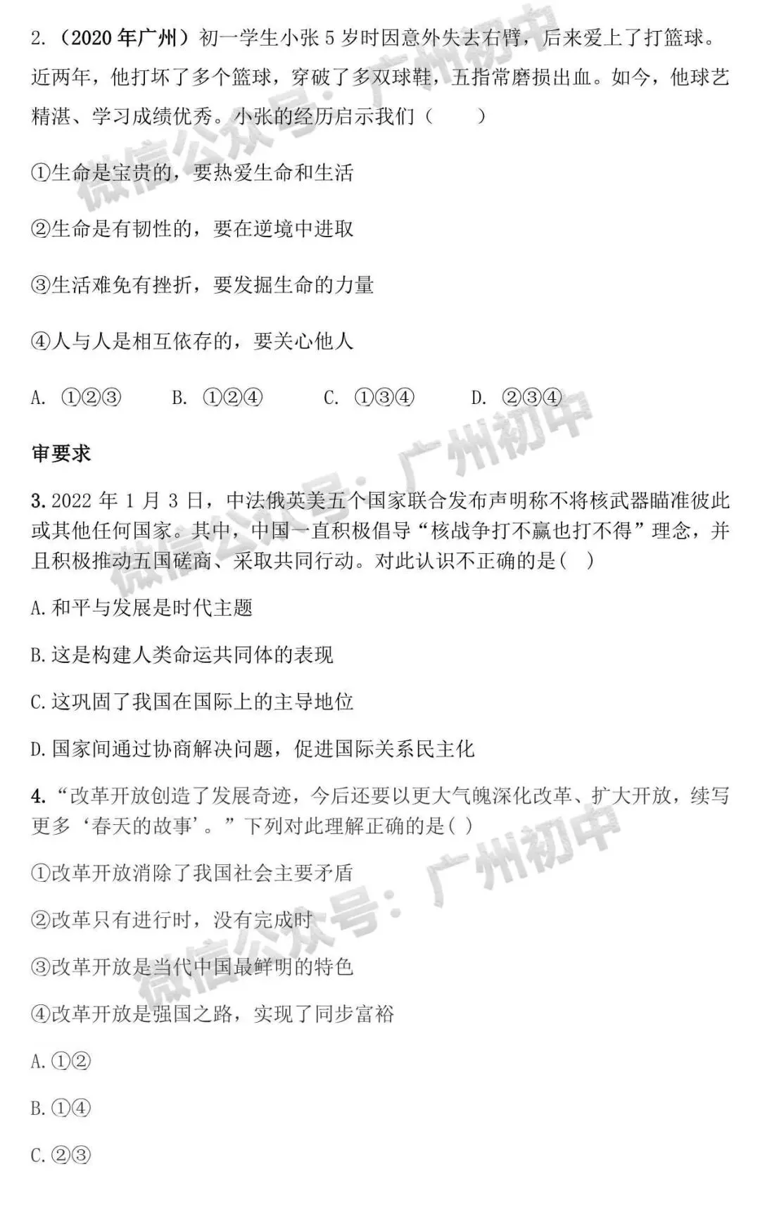 广州中考道德与法治试卷分析与答题技巧-第4张图片-四季读书网