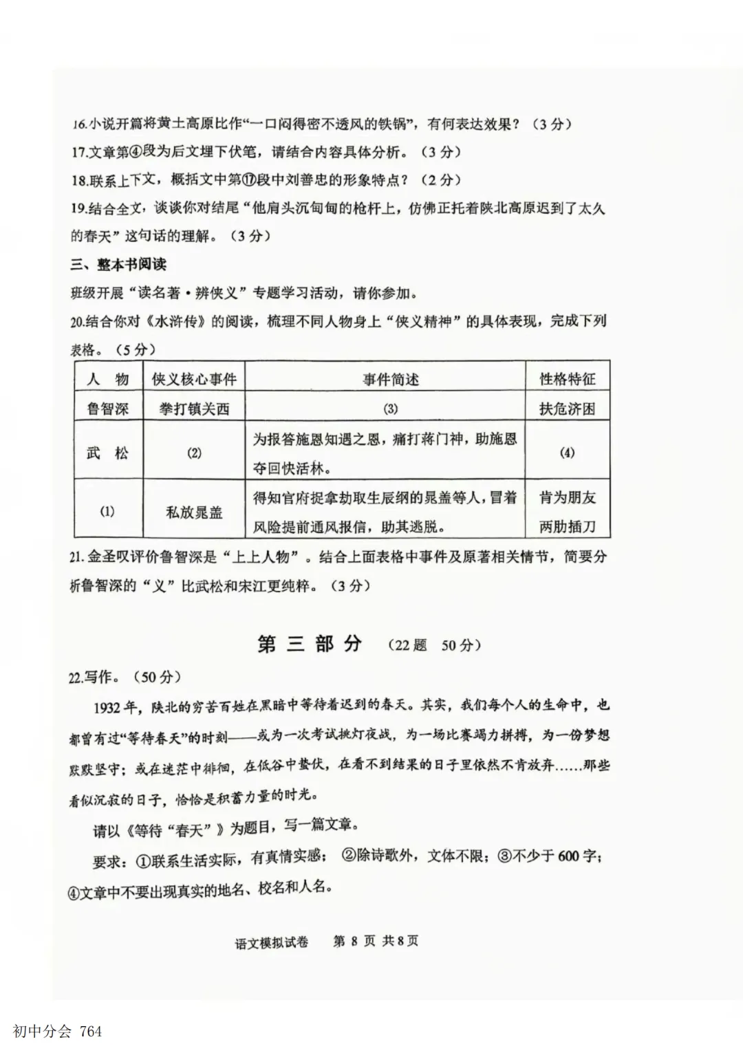 2026.5唐山市开平区中考二模试卷及答案(全科含听力)-第8张图片-四季读书网