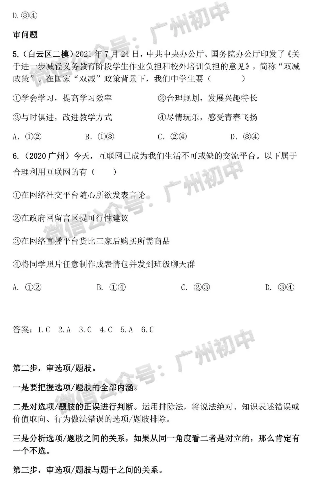 广州中考道德与法治试卷分析与答题技巧-第5张图片-四季读书网