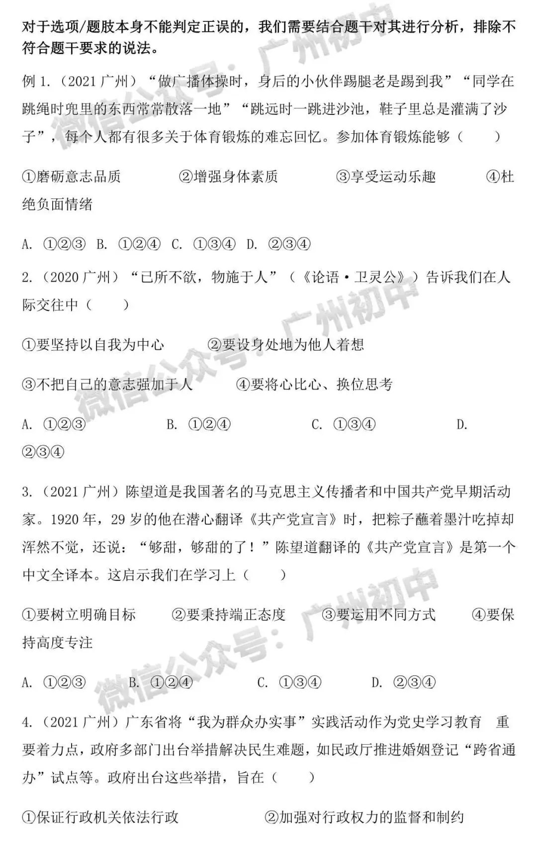 广州中考道德与法治试卷分析与答题技巧-第6张图片-四季读书网
