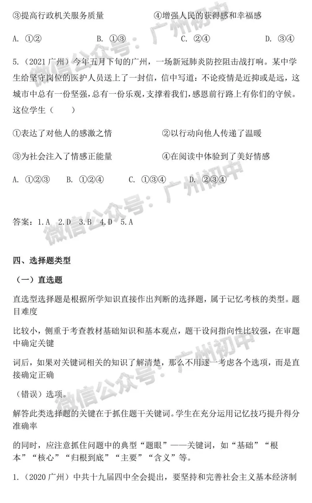 广州中考道德与法治试卷分析与答题技巧-第7张图片-四季读书网