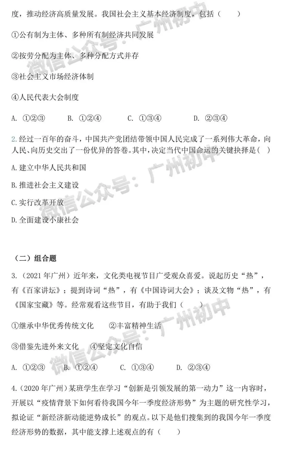 广州中考道德与法治试卷分析与答题技巧-第8张图片-四季读书网