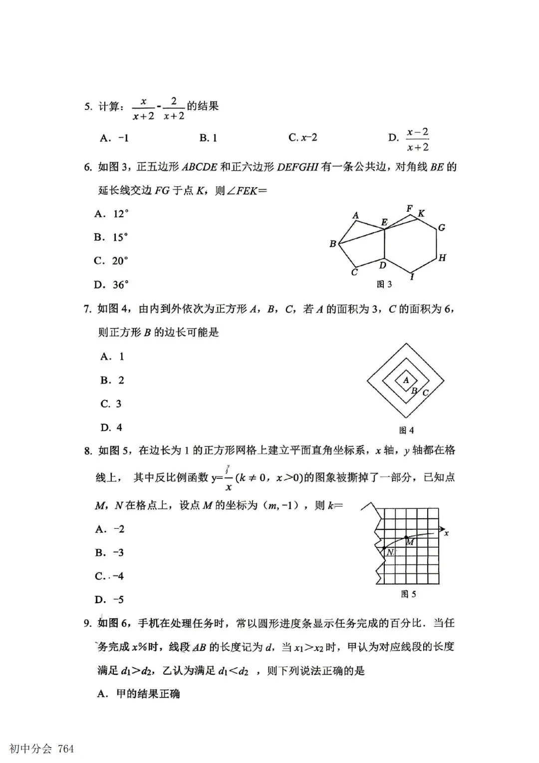 2026.5唐山市开平区中考二模试卷及答案(全科含听力)-第10张图片-四季读书网