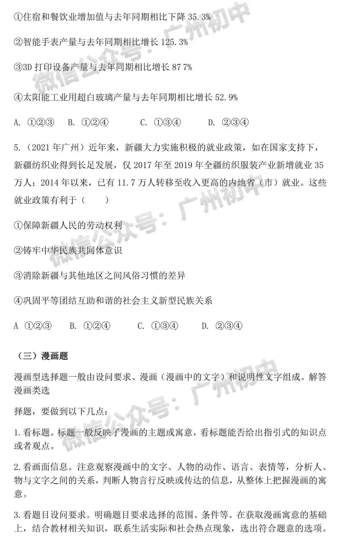广州中考道德与法治试卷分析与答题技巧-第9张图片-四季读书网
