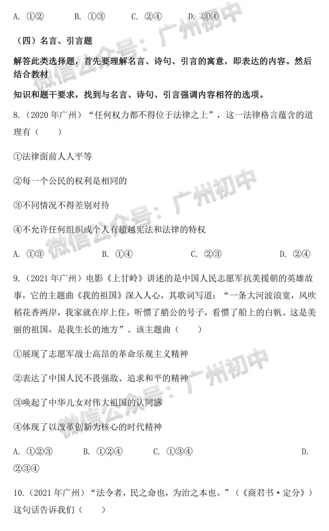 广州中考道德与法治试卷分析与答题技巧-第11张图片-四季读书网