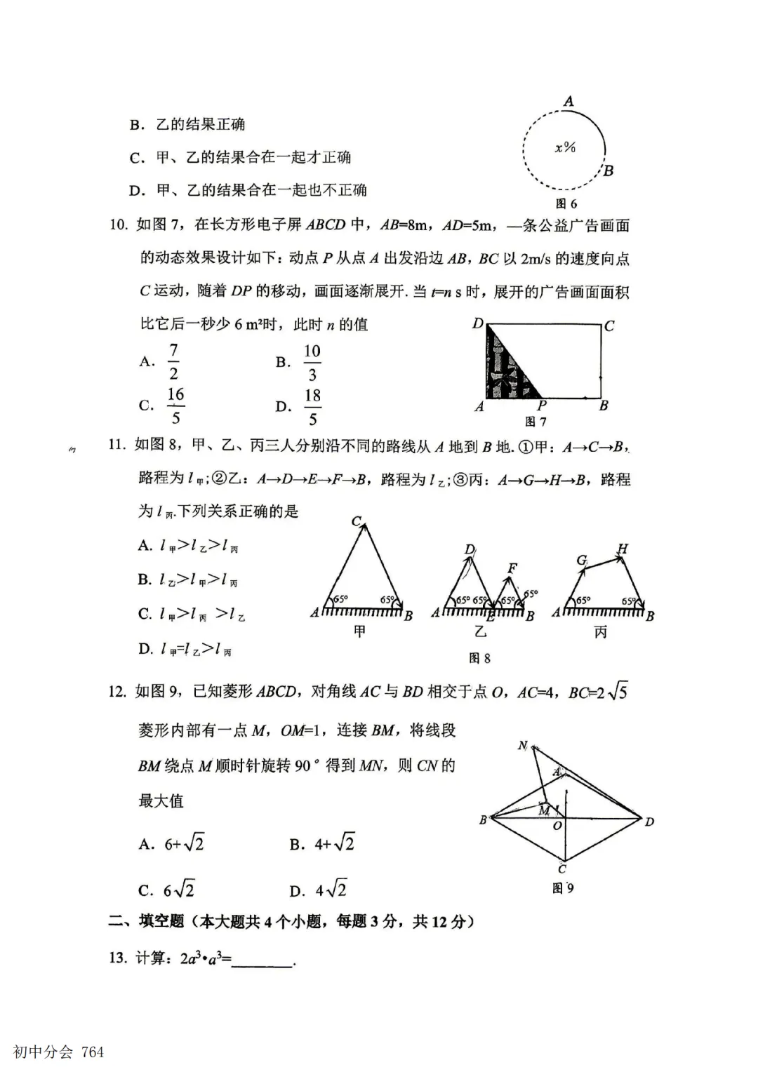 2026.5唐山市开平区中考二模试卷及答案(全科含听力)-第11张图片-四季读书网