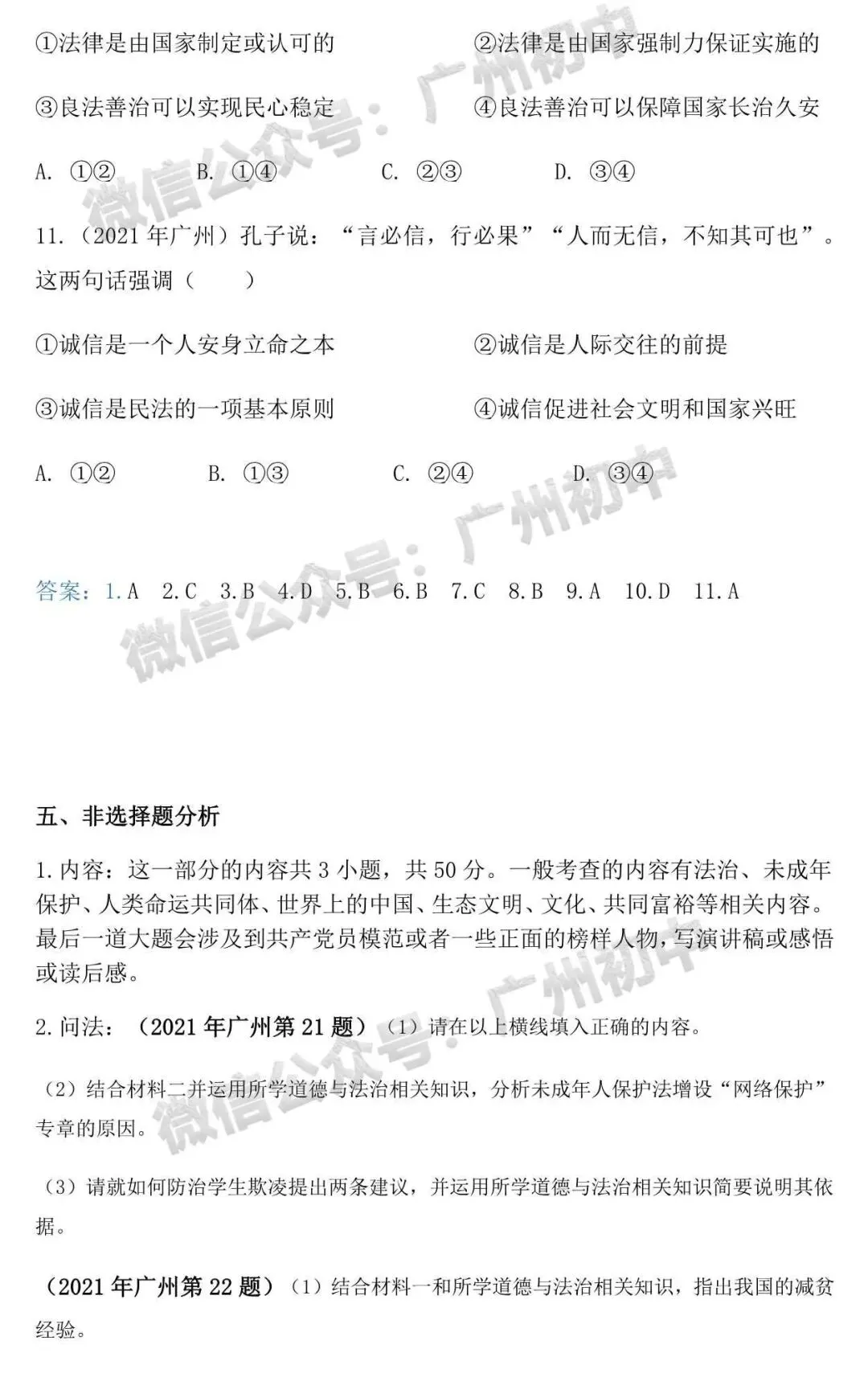 广州中考道德与法治试卷分析与答题技巧-第12张图片-四季读书网