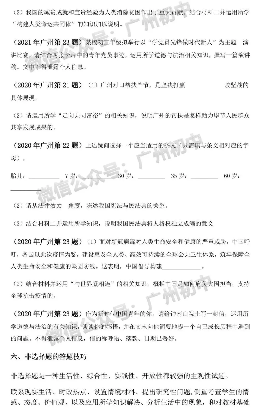 广州中考道德与法治试卷分析与答题技巧-第13张图片-四季读书网
