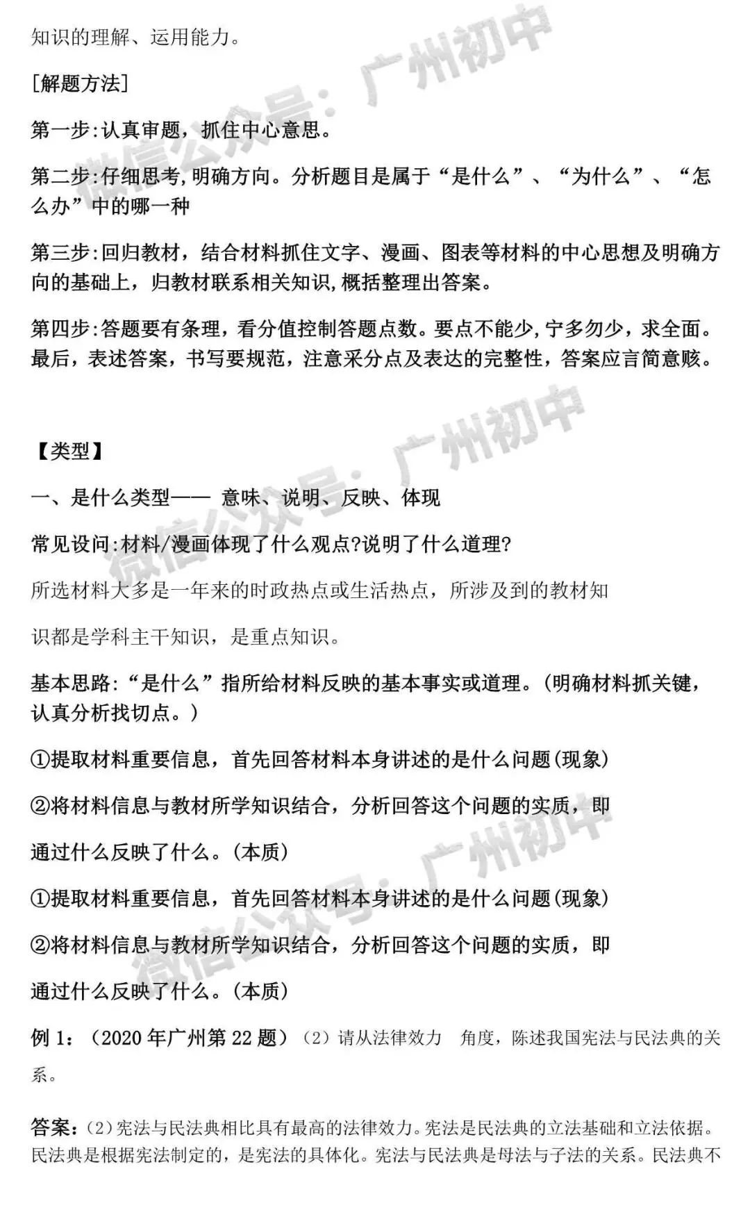 广州中考道德与法治试卷分析与答题技巧-第14张图片-四季读书网