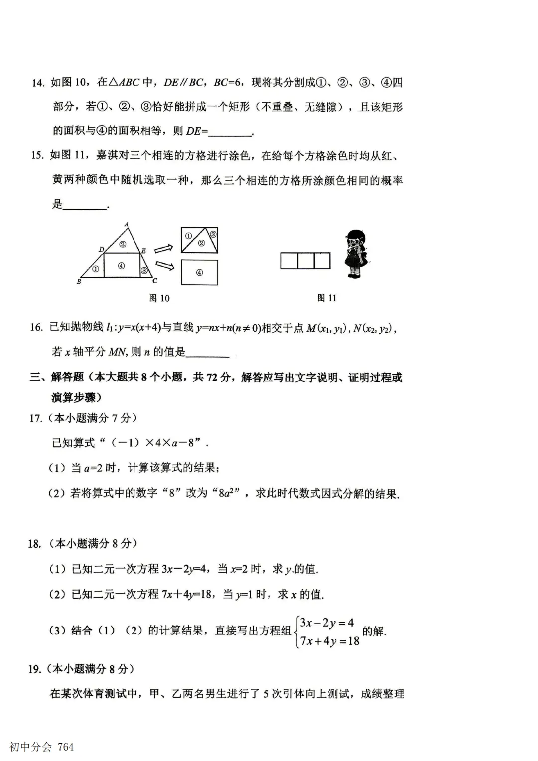 2026.5唐山市开平区中考二模试卷及答案(全科含听力)-第12张图片-四季读书网