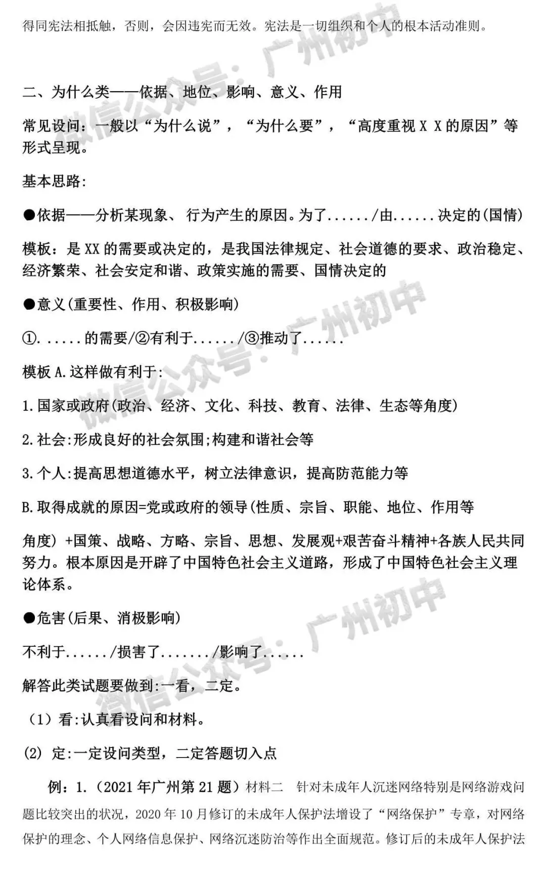 广州中考道德与法治试卷分析与答题技巧-第15张图片-四季读书网