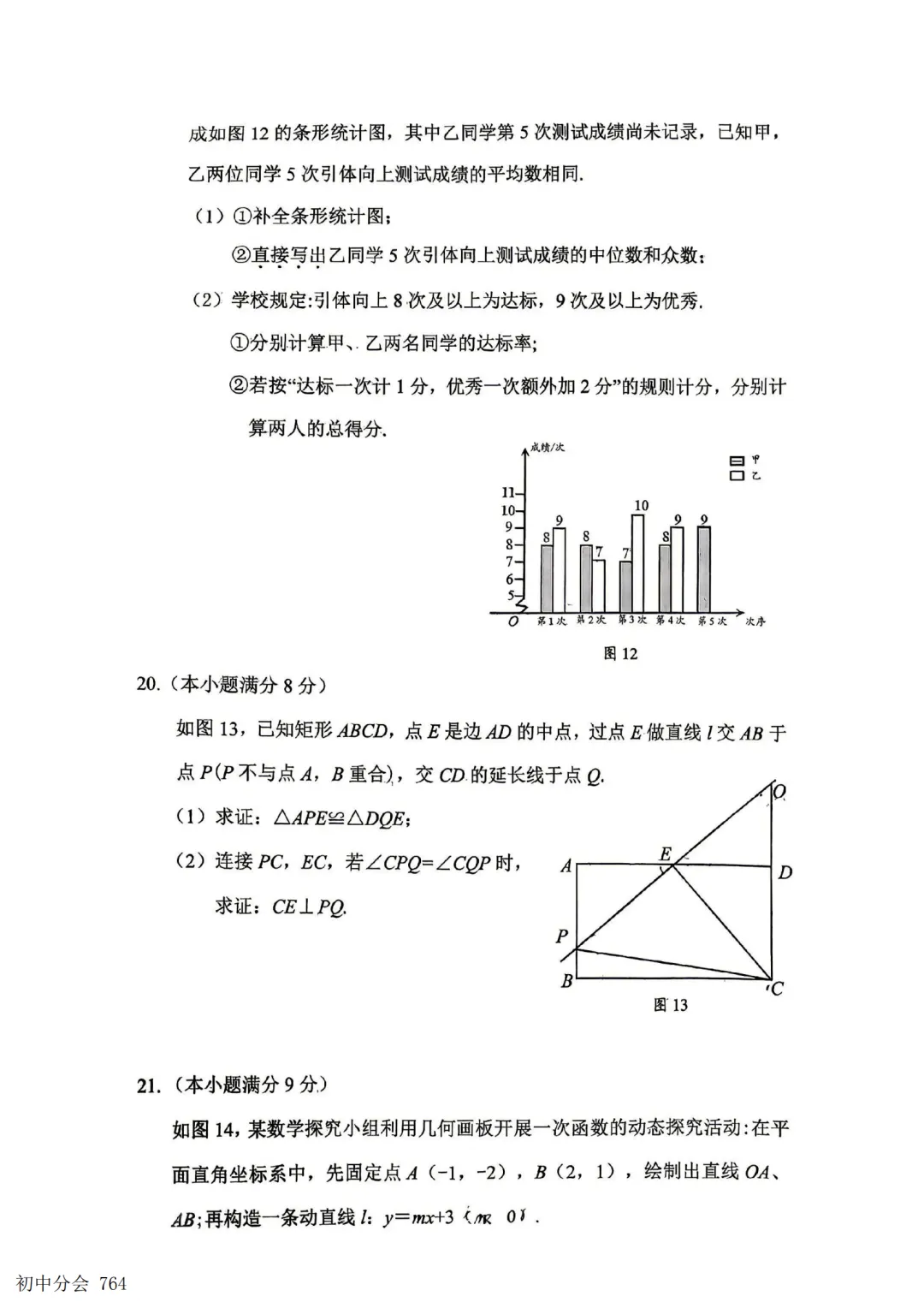 2026.5唐山市开平区中考二模试卷及答案(全科含听力)-第13张图片-四季读书网