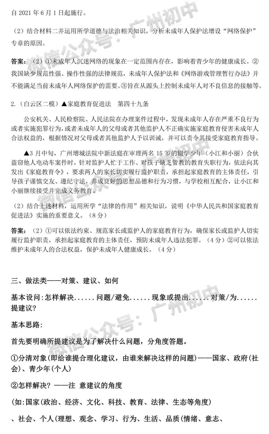 广州中考道德与法治试卷分析与答题技巧-第16张图片-四季读书网