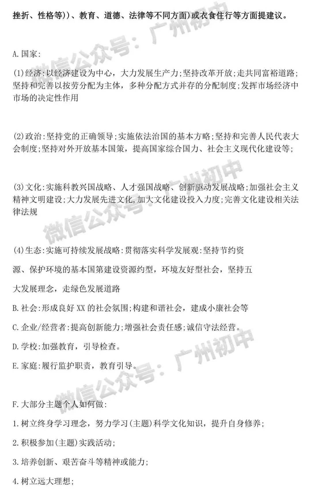 广州中考道德与法治试卷分析与答题技巧-第17张图片-四季读书网