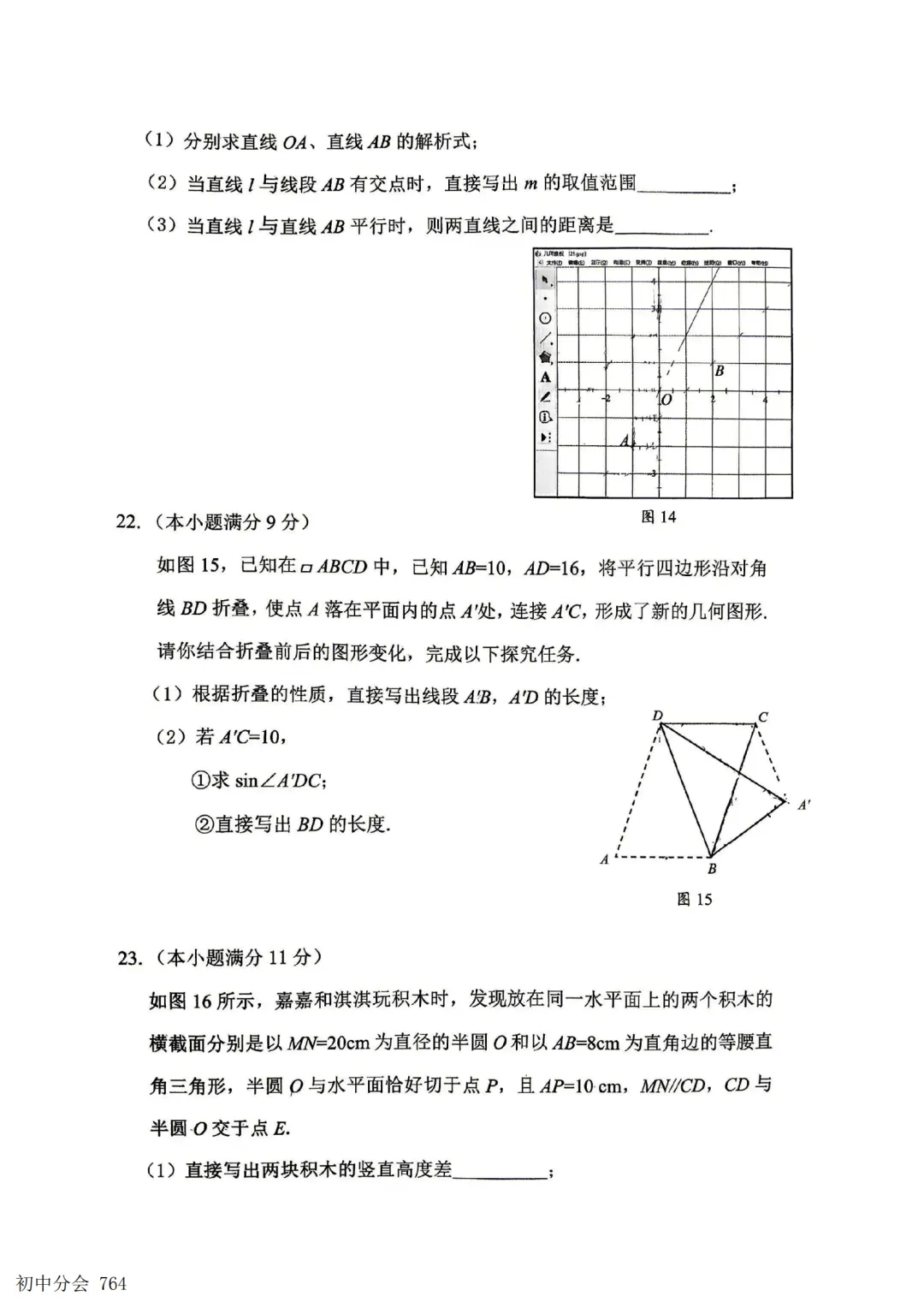2026.5唐山市开平区中考二模试卷及答案(全科含听力)-第14张图片-四季读书网