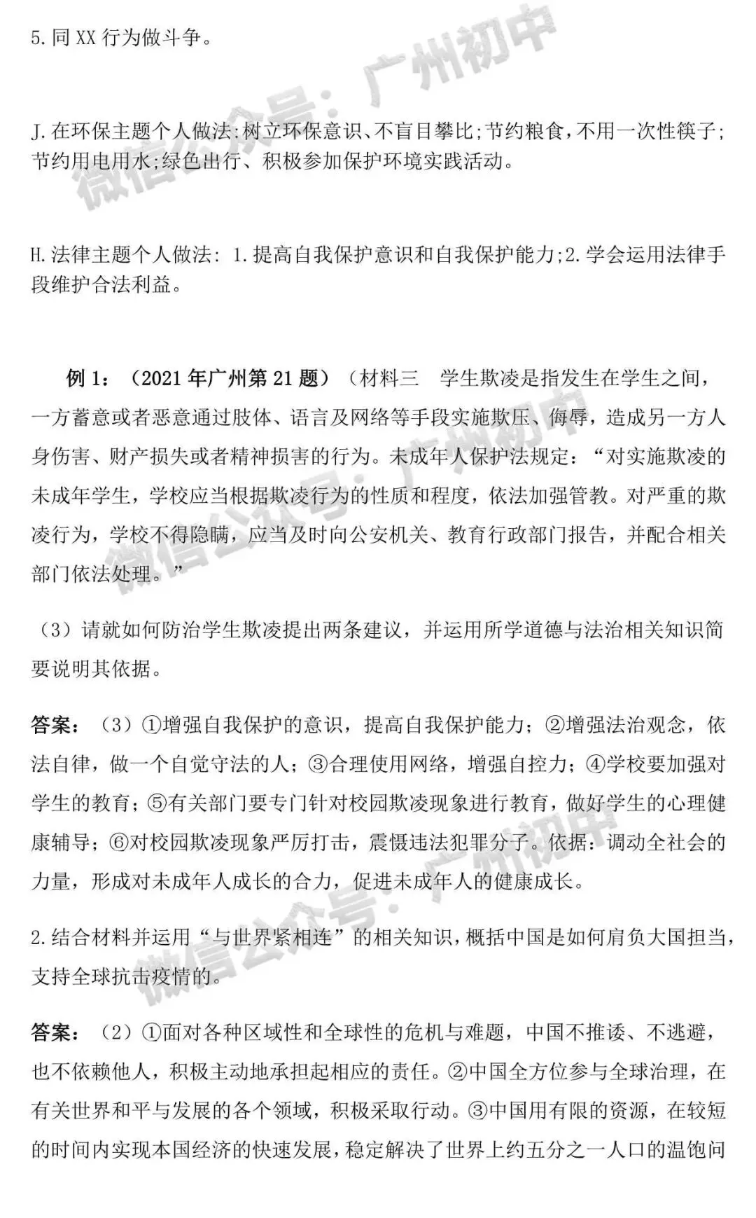 广州中考道德与法治试卷分析与答题技巧-第18张图片-四季读书网