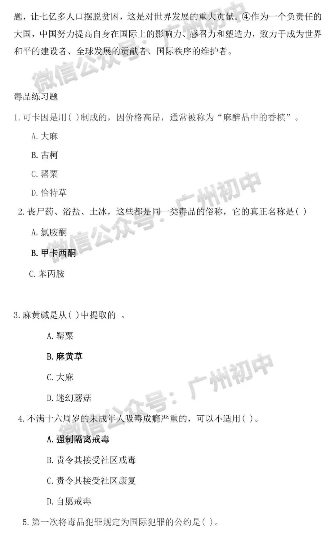 广州中考道德与法治试卷分析与答题技巧-第19张图片-四季读书网