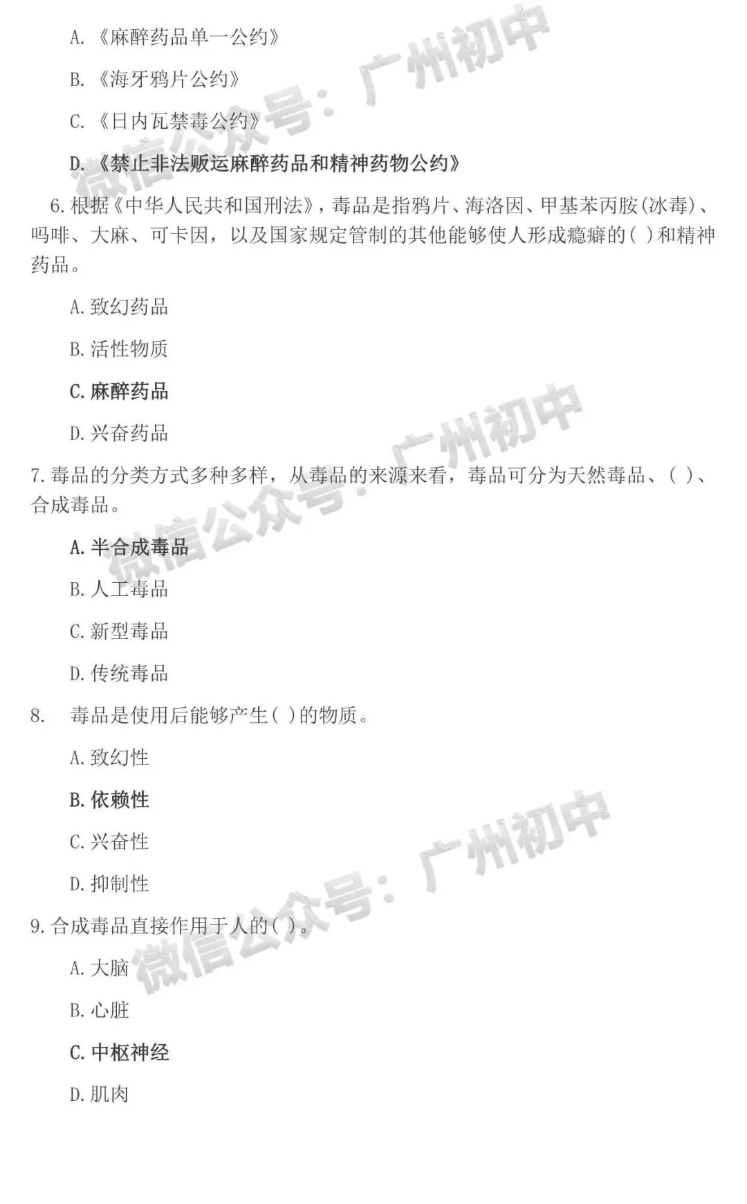 广州中考道德与法治试卷分析与答题技巧-第20张图片-四季读书网