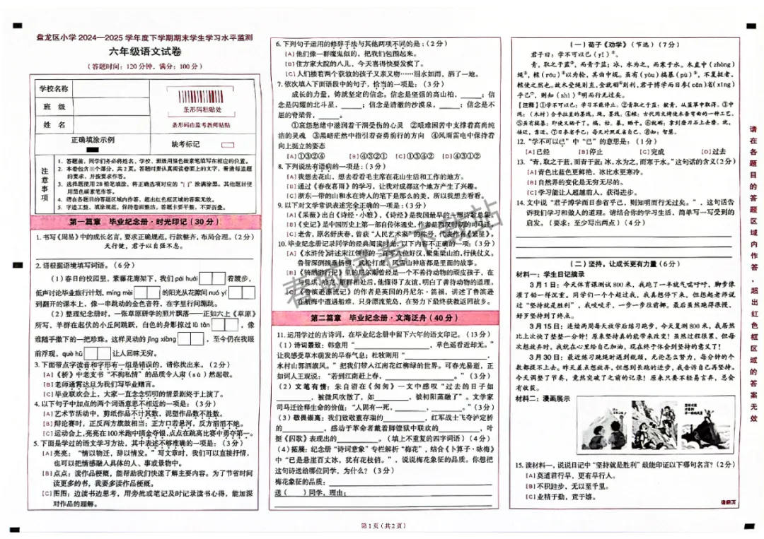 语文+2025昆明市盘龙区六年级小升初试卷及答案(免费领取)-第1张图片-四季读书网