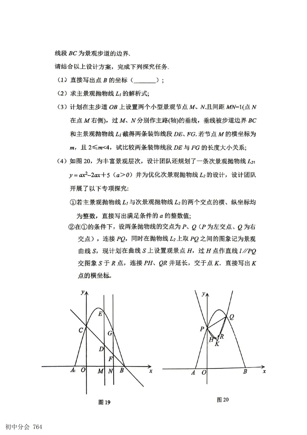 2026.5唐山市开平区中考二模试卷及答案(全科含听力)-第16张图片-四季读书网