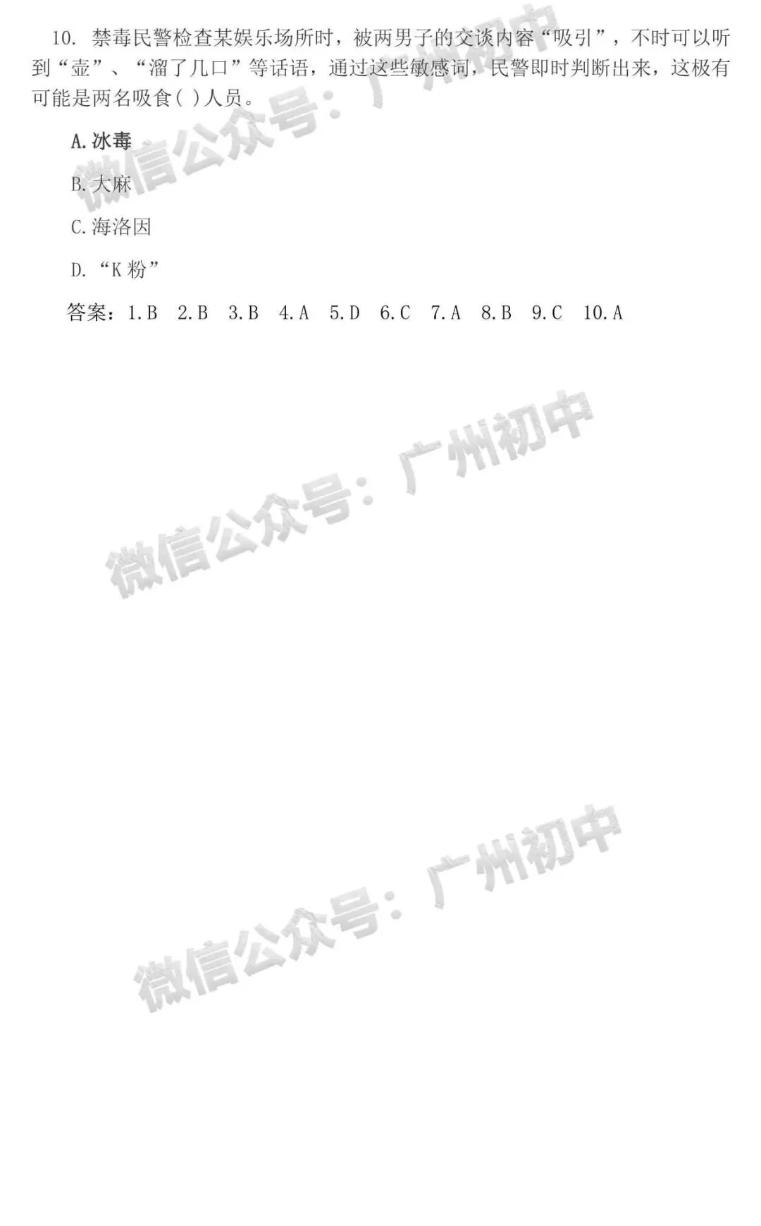 广州中考道德与法治试卷分析与答题技巧-第21张图片-四季读书网