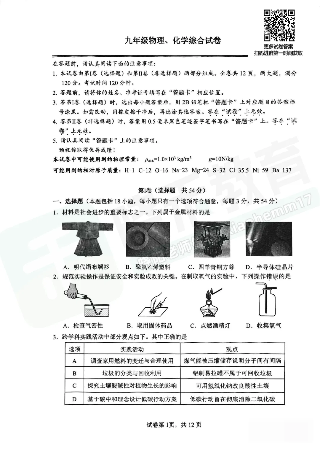 【九年级青山区化学五调试卷】2025-2026学年度五调试卷-第3张图片-四季读书网 【九年级青山区化学五调试卷】2025-2026学年度五调试卷-第3张图片-四季读书网