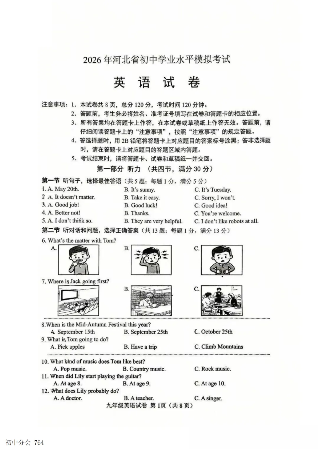 2026.5唐山市开平区中考二模试卷及答案(全科含听力)-第17张图片-四季读书网
