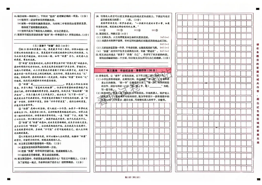 语文+2025昆明市盘龙区六年级小升初试卷及答案(免费领取)-第2张图片-四季读书网