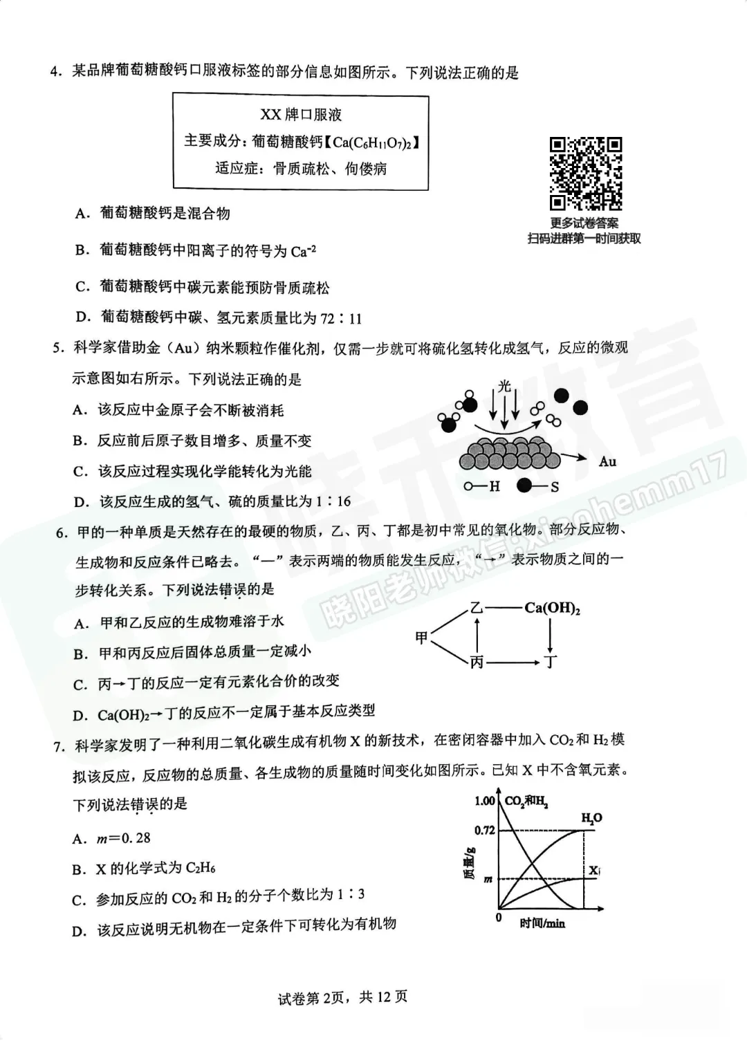 【九年级青山区化学五调试卷】2025-2026学年度五调试卷-第4张图片-四季读书网 【九年级青山区化学五调试卷】2025-2026学年度五调试卷-第4张图片-四季读书网