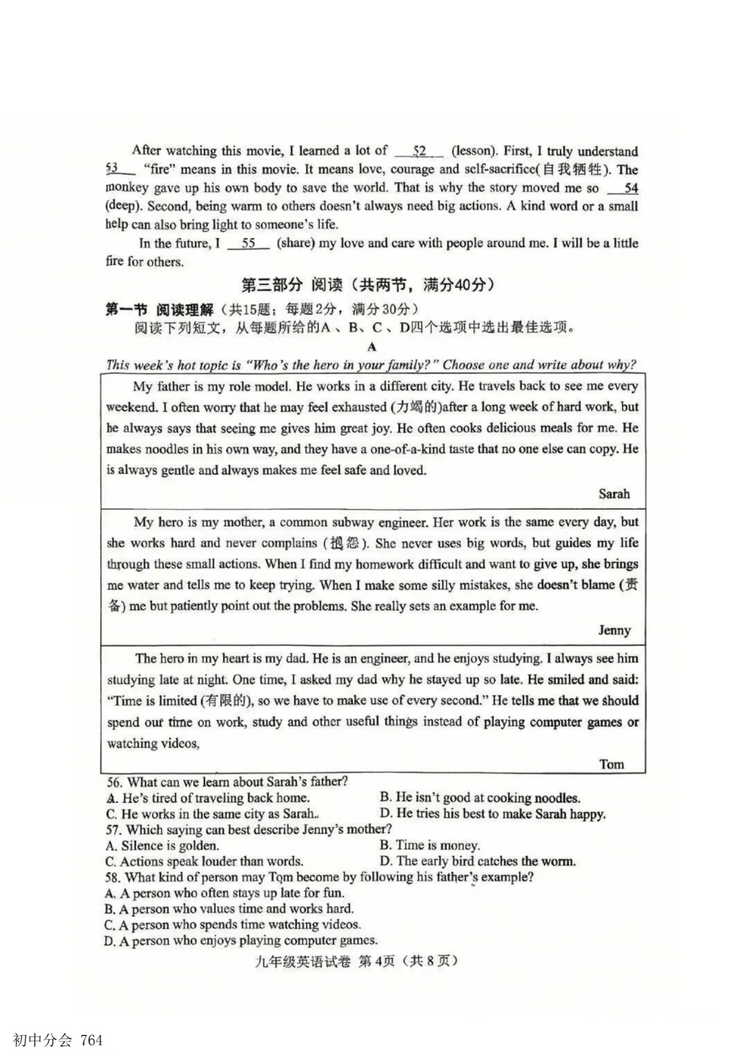 2026.5唐山市开平区中考二模试卷及答案(全科含听力)-第20张图片-四季读书网
