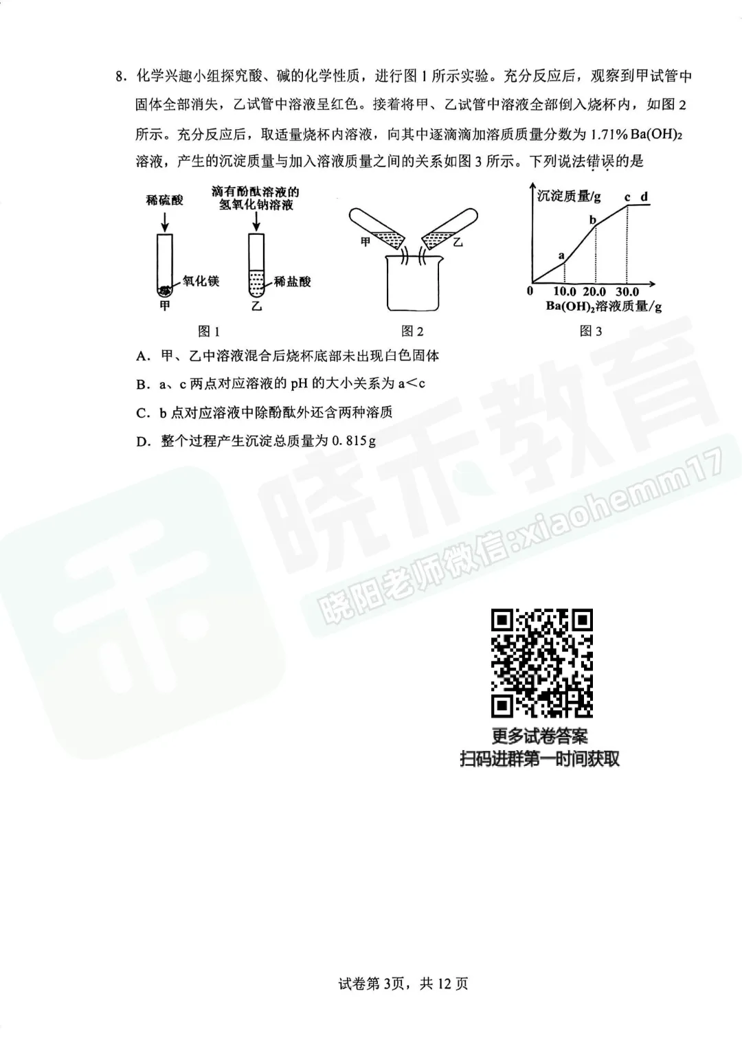 【九年级青山区化学五调试卷】2025-2026学年度五调试卷-第5张图片-四季读书网 【九年级青山区化学五调试卷】2025-2026学年度五调试卷-第5张图片-四季读书网