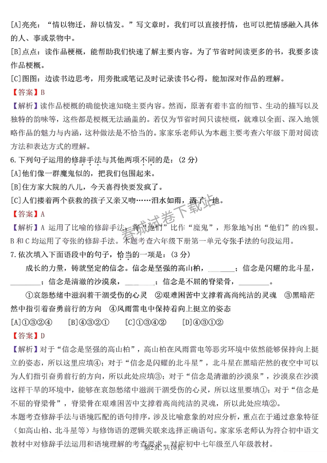 语文+2025昆明市盘龙区六年级小升初试卷及答案(免费领取)-第4张图片-四季读书网