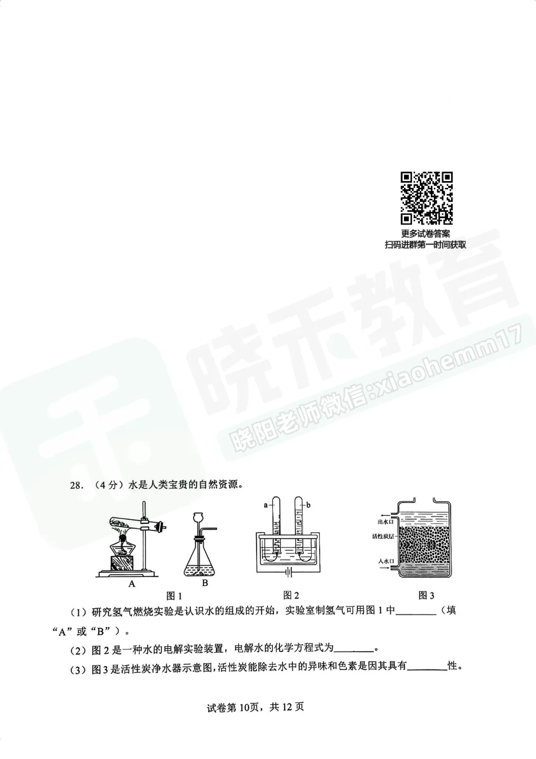 【九年级青山区化学五调试卷】2025-2026学年度五调试卷-第6张图片-四季读书网 【九年级青山区化学五调试卷】2025-2026学年度五调试卷-第6张图片-四季读书网