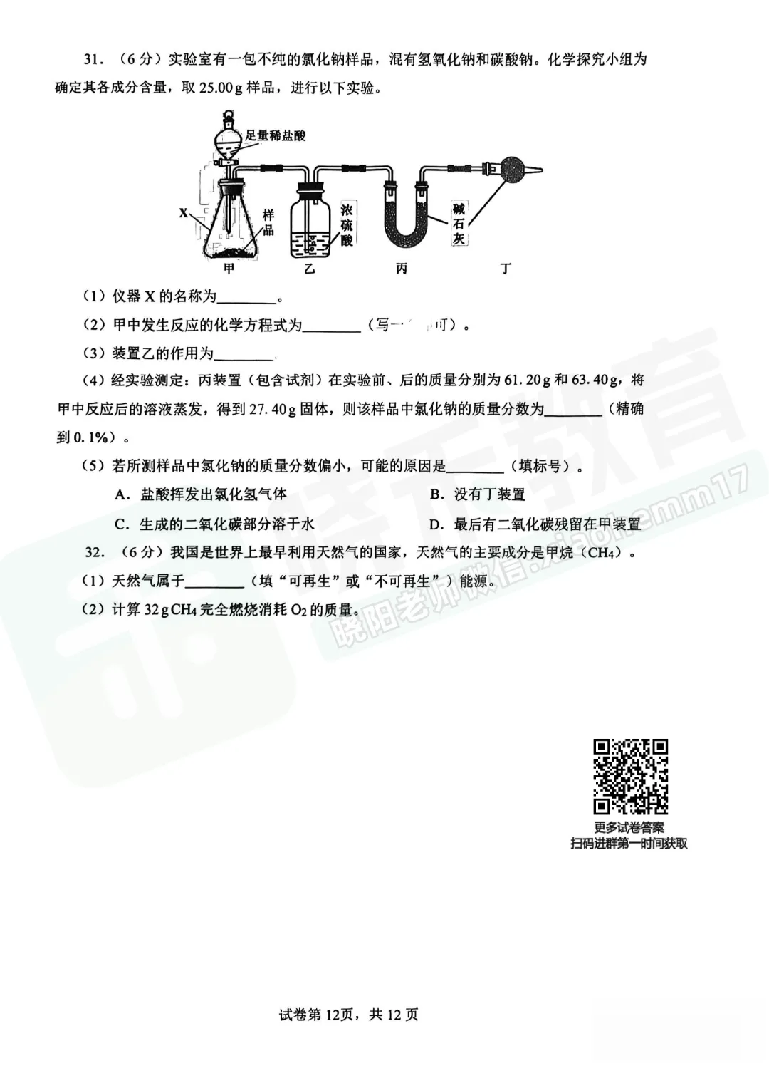 【九年级青山区化学五调试卷】2025-2026学年度五调试卷-第8张图片-四季读书网 【九年级青山区化学五调试卷】2025-2026学年度五调试卷-第8张图片-四季读书网