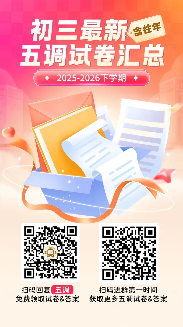 【九年级青山区化学五调试卷】2025-2026学年度五调试卷-第9张图片-四季读书网 【九年级青山区化学五调试卷】2025-2026学年度五调试卷-第9张图片-四季读书网