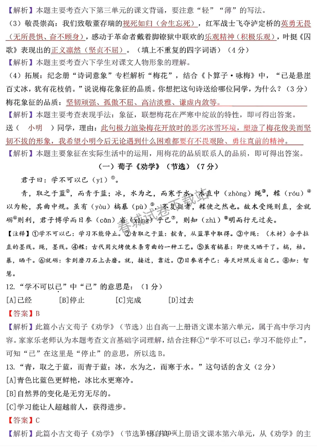 语文+2025昆明市盘龙区六年级小升初试卷及答案(免费领取)-第6张图片-四季读书网
