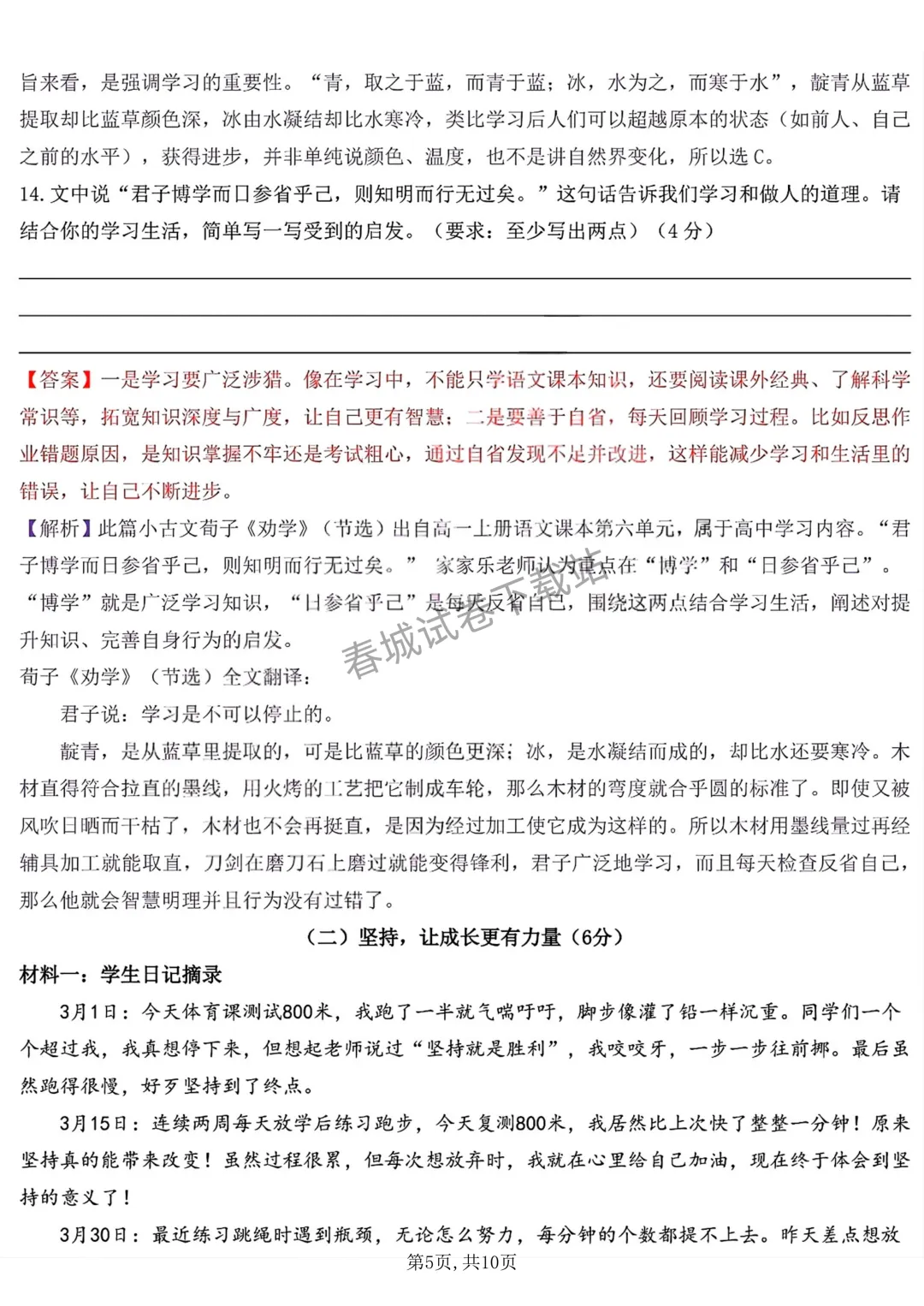 语文+2025昆明市盘龙区六年级小升初试卷及答案(免费领取)-第7张图片-四季读书网