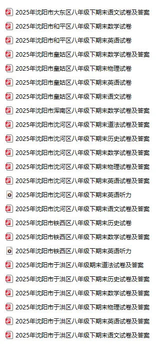 2025沈阳初中八年级下学期期末试卷及答案!-第2张图片-四季读书网